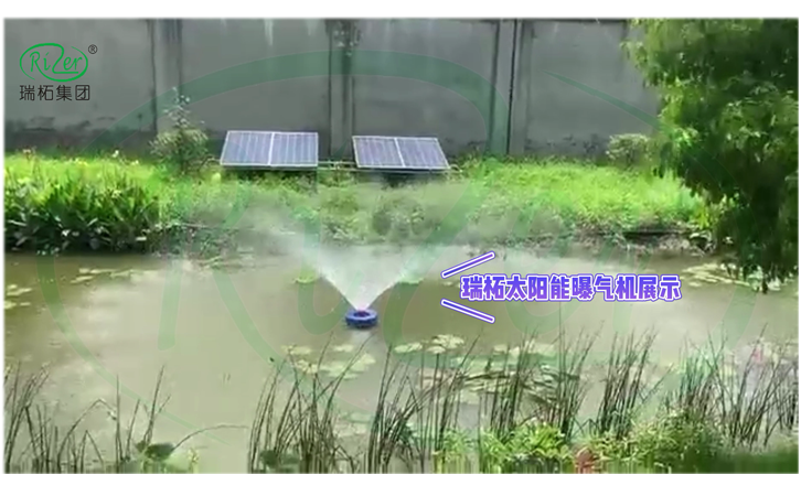 瑞柘太陽能新能源曝氣機(jī)